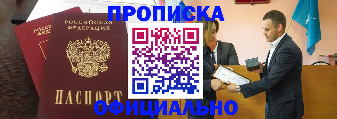 прописка паспорт в Агиделе